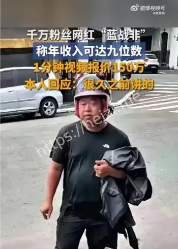 蓝战非自曝年入九位数