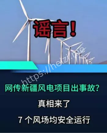 新疆风电叶片断裂谣言