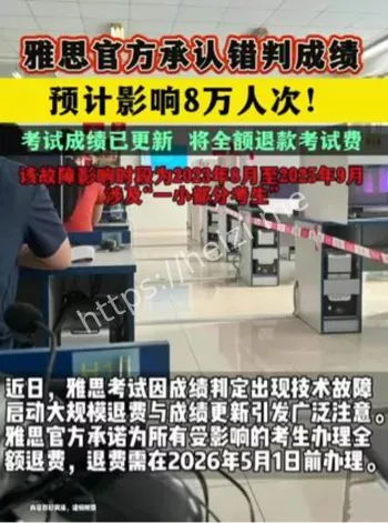 雅思技术故障错判成绩